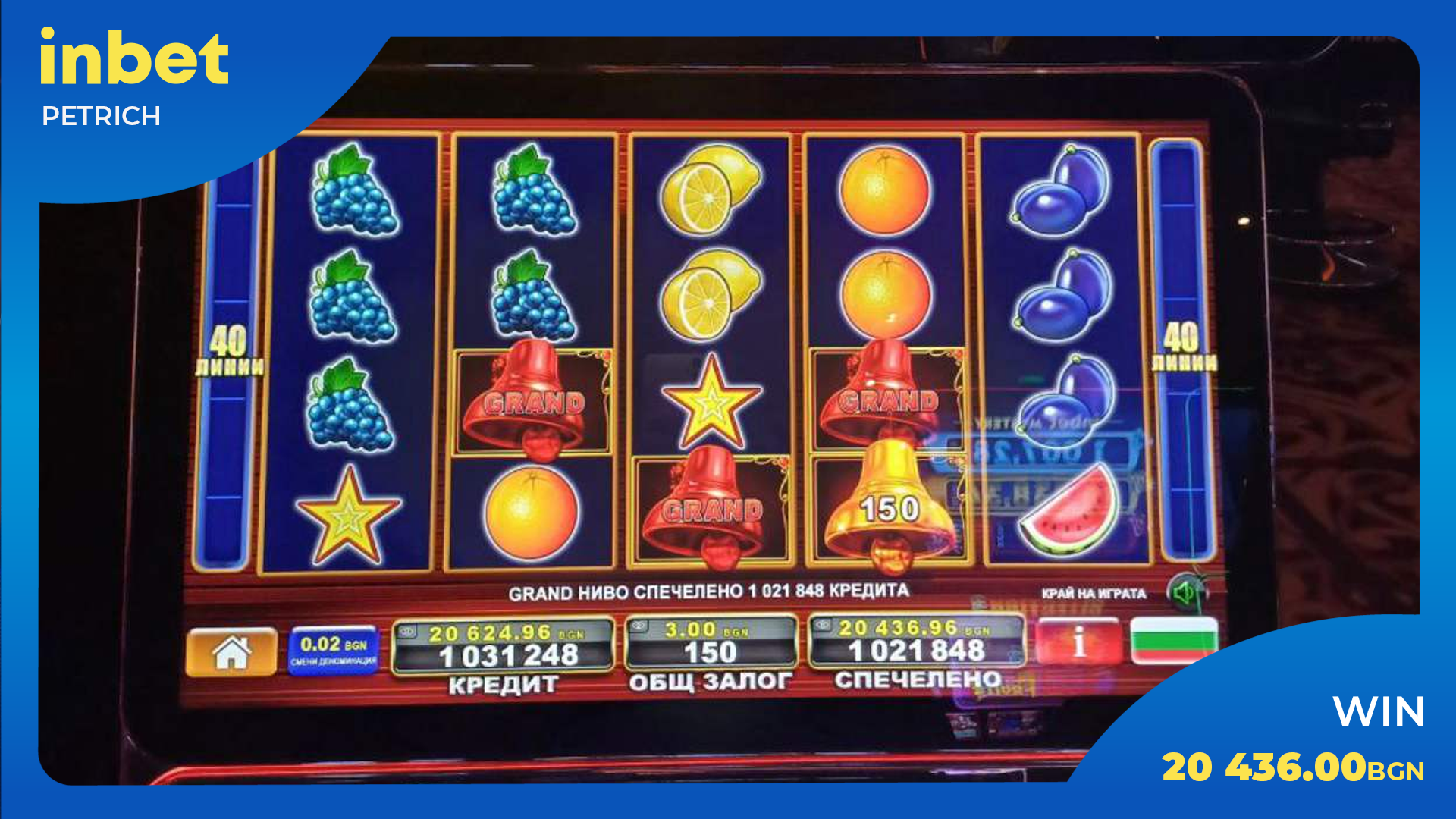 A customer at inbet’s gaming hall in Petrich won BGN 20 436.96 - Inbet