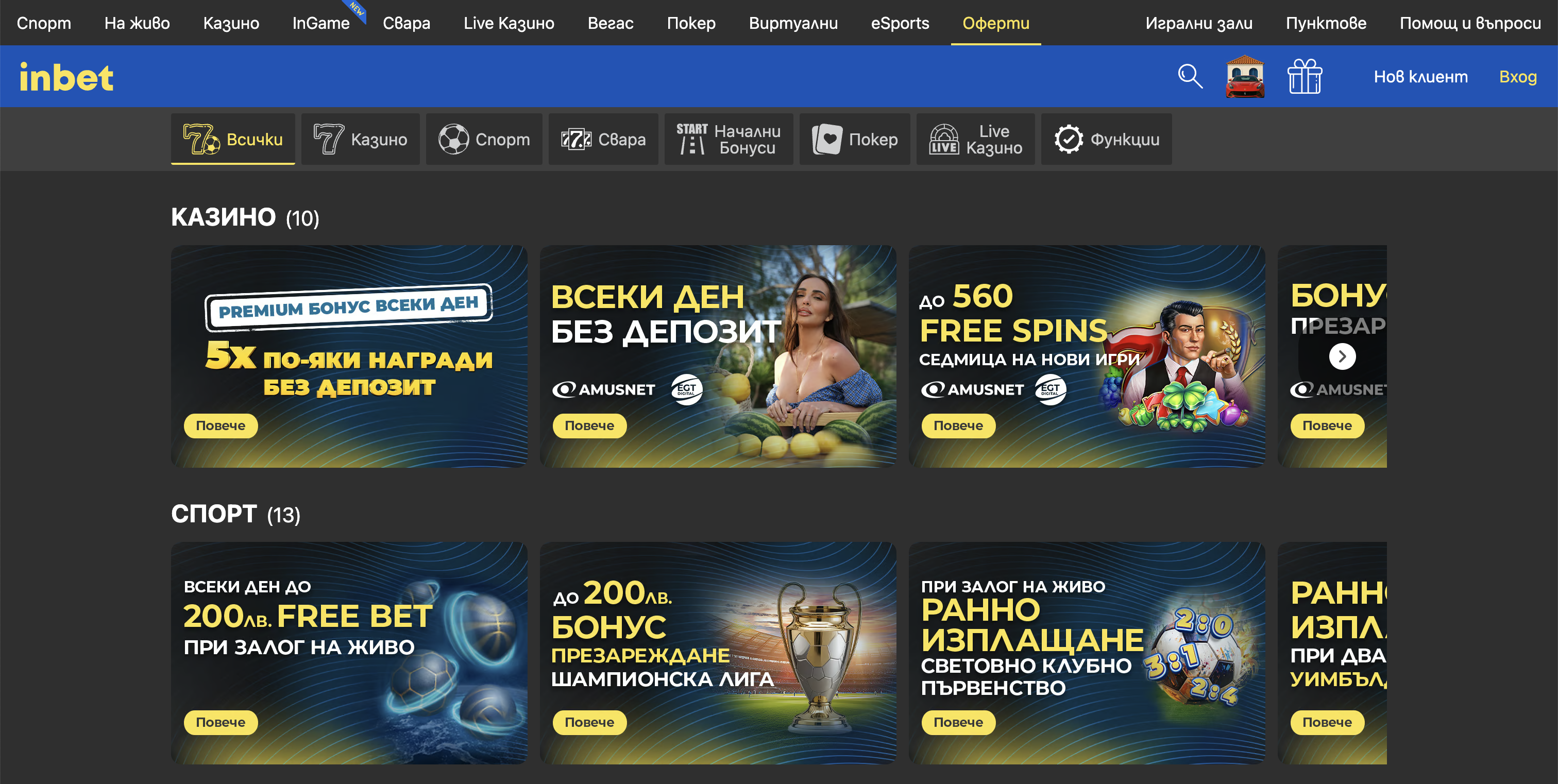 Inbet Казино: Инбет Бонус до 1500 лв и 500 FS!