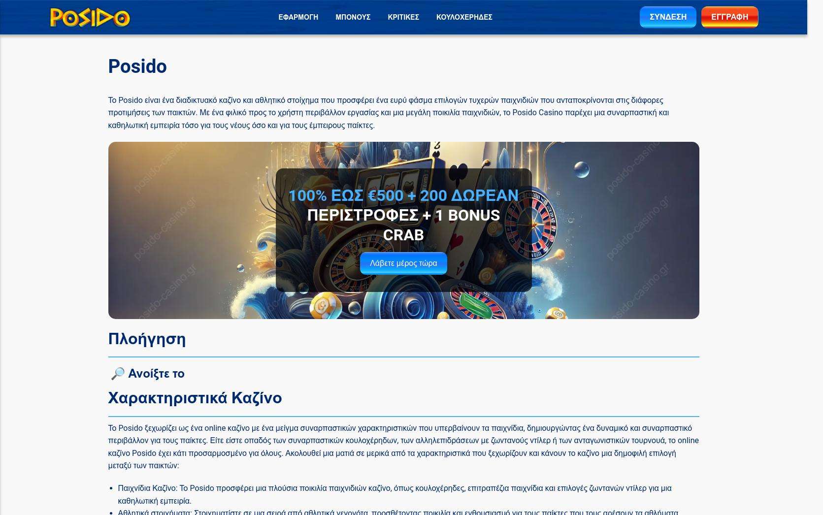 Unlock Irresistible Bonus Offers at Posida Casino for Players in Greece ...